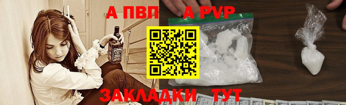 Alpha PVP Соль  Вход с VPN  А ПВП  А ПВП Crystall  Ревда  А ПВП крисы CK 
