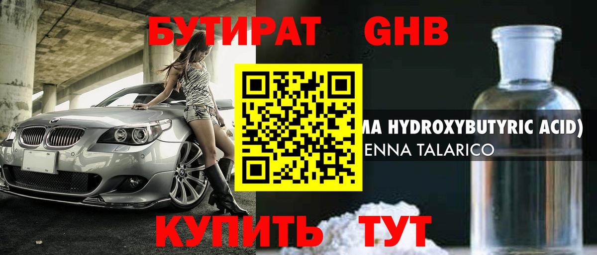 БУТИРАТ  Вход с VPN  Ревда  БУТИРАТ Butirat 