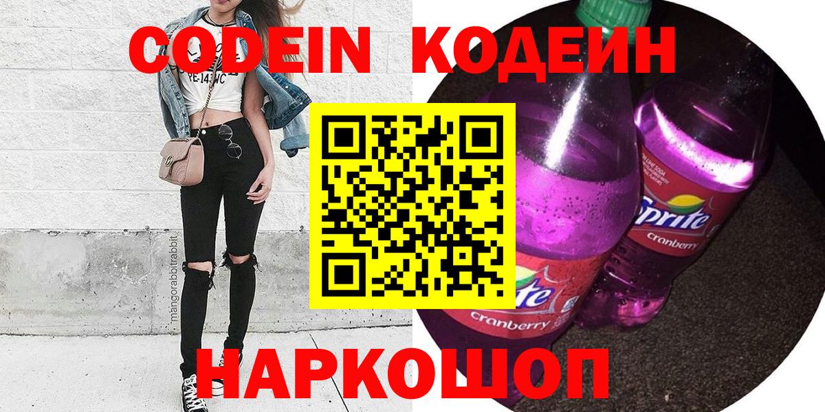 Кодеиновый сироп Lean Purple Drank Ревда