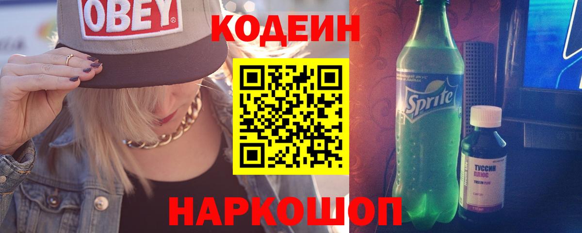 Ревда  Кодеин напиток Lean (лин)  Кодеин Purple Drank  Вход с VPN 