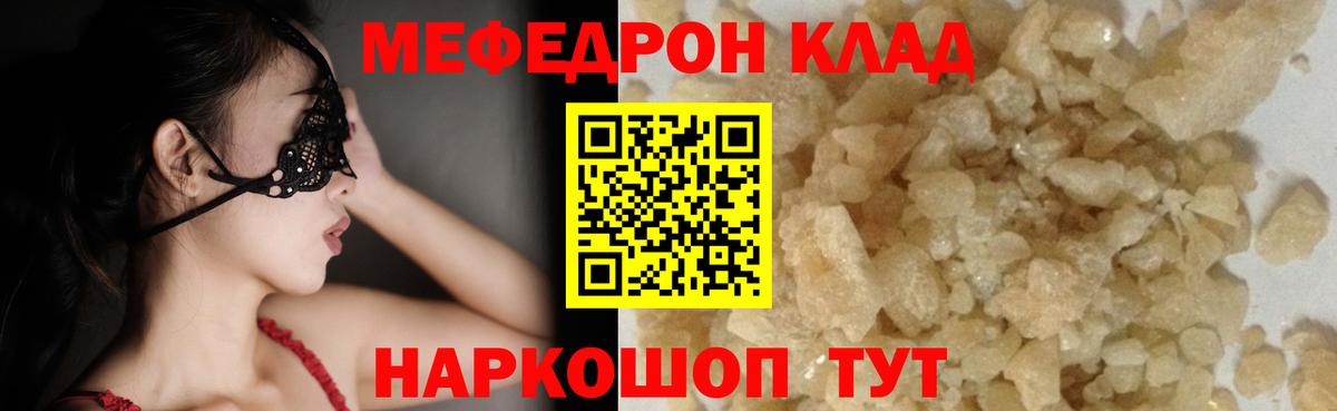 Меф мяу мяу Ревда