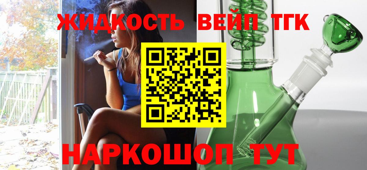 ТГК гашишное масло  Вход с VPN  магазин  наркотиков  Ревда  ТГК жижа 