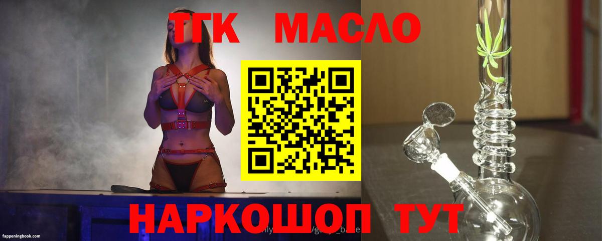 ТГК гашишное масло Ревда